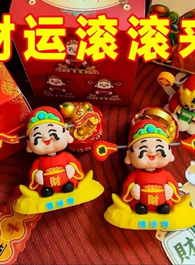 【2026暴富财源滚滚】2626摇头小财神汽车摆件控台装饰品小可爱车