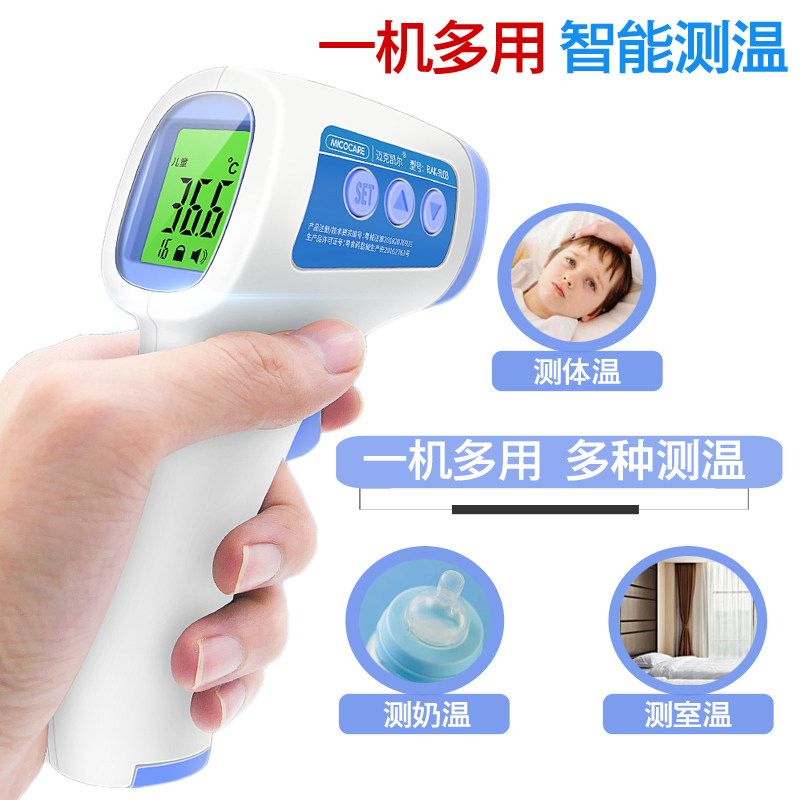 非接触式红外线医用家用温度测量仪 永诺医疗器械体温计类