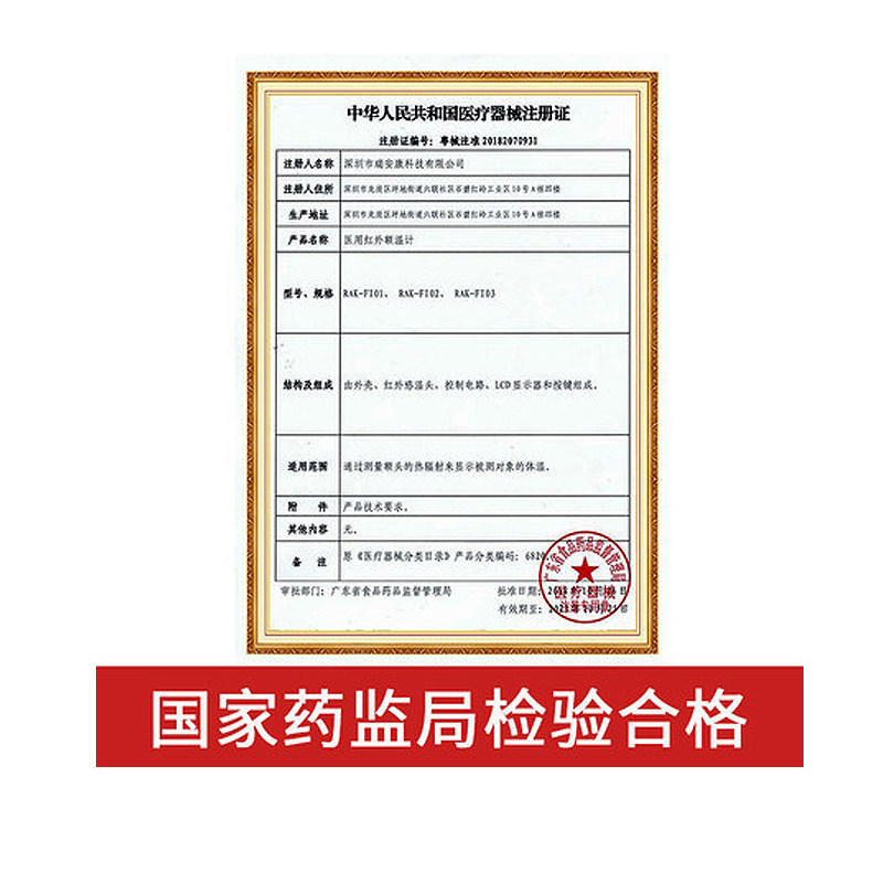 非接触式红外线医用家用温度测量仪 永诺医疗器械体温计类