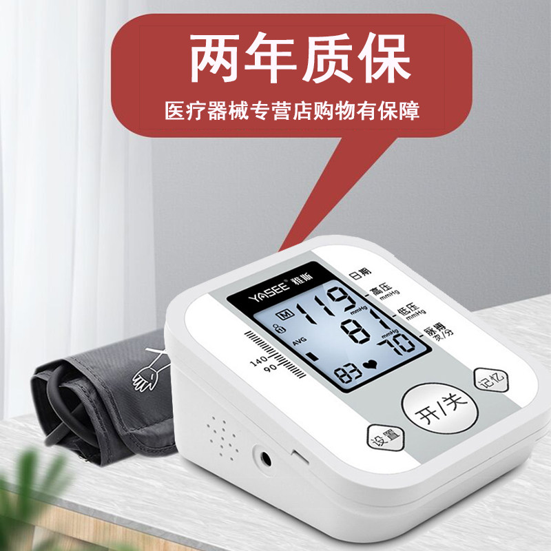 雅斯上臂式家用中老年电子血压计 永诺医疗器械血压计（电子血压计）