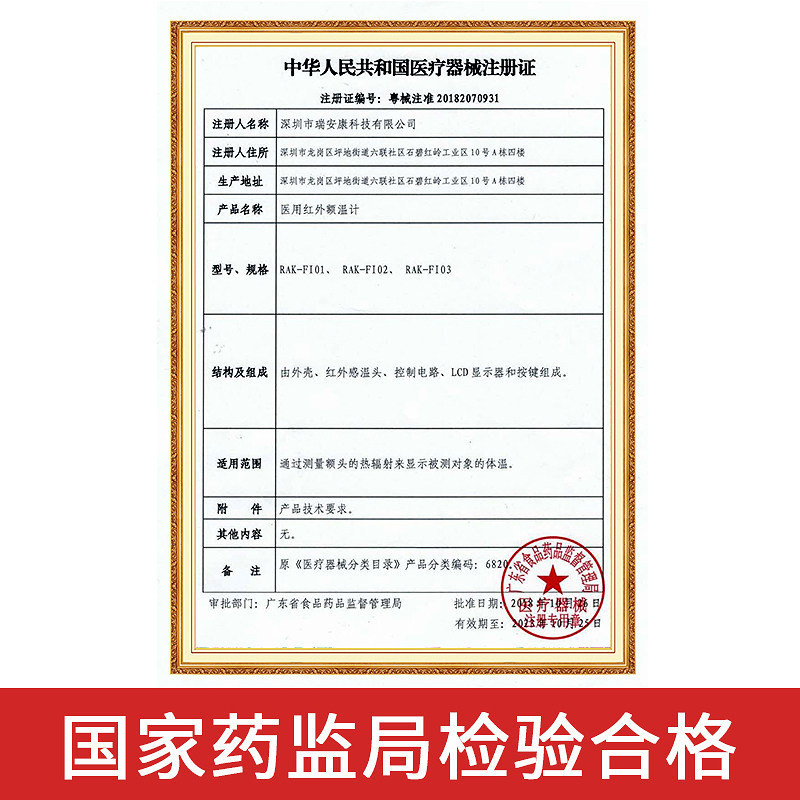 家用电子体温计免充电红外线测量仪 永诺医疗器械体温计类