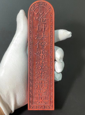 雕刻六面通用道家令牌木定制实木令牌定做印章黑檀紫檀木雕刻刻字