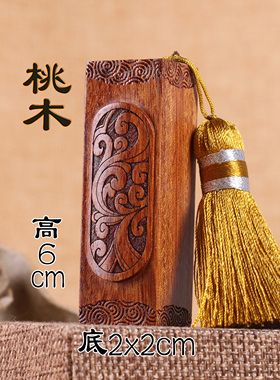 篆刻印章桃木书法姓名手工刻字