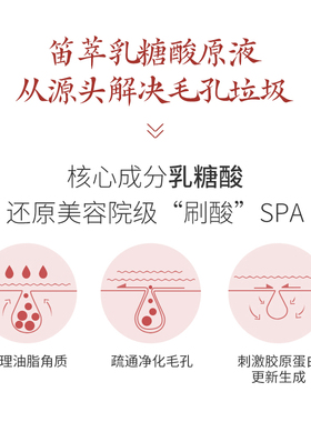 乳糖酸原液焕肤刷果酸精华液
