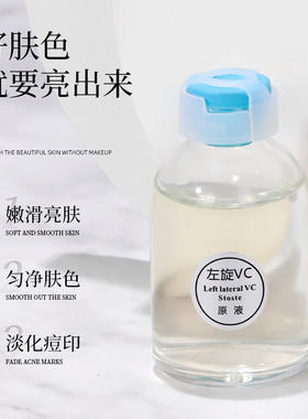 好到会发光！左旋vc精华液原液烟酰胺维生素c湿敷水保湿补水面部