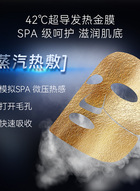 【直播爆款】黄金胶原炮面膜淡纹紧实发热加热面膜贴微压热导膜布
