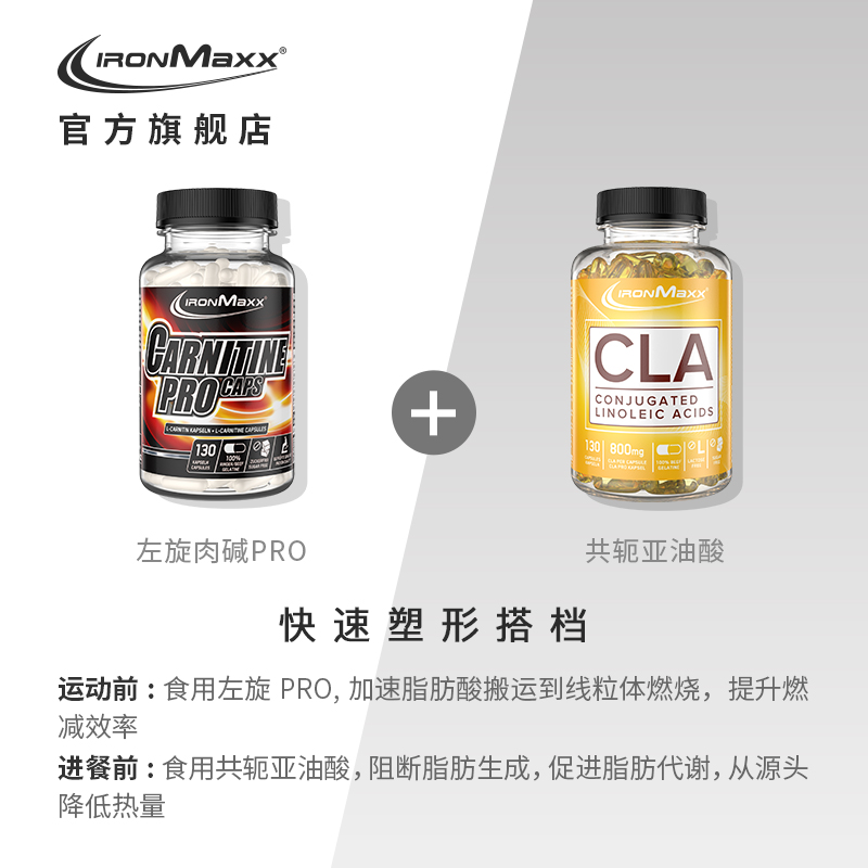 IRONMAXX海外旗舰店德国进口左旋肉碱胶囊加强版PRO左旋10万100000健身男女IronMaxx2