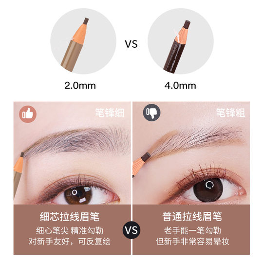好妆野生眉极细超细头拉线眉笔防水防汗不脱色持久撕拉可剥初学者