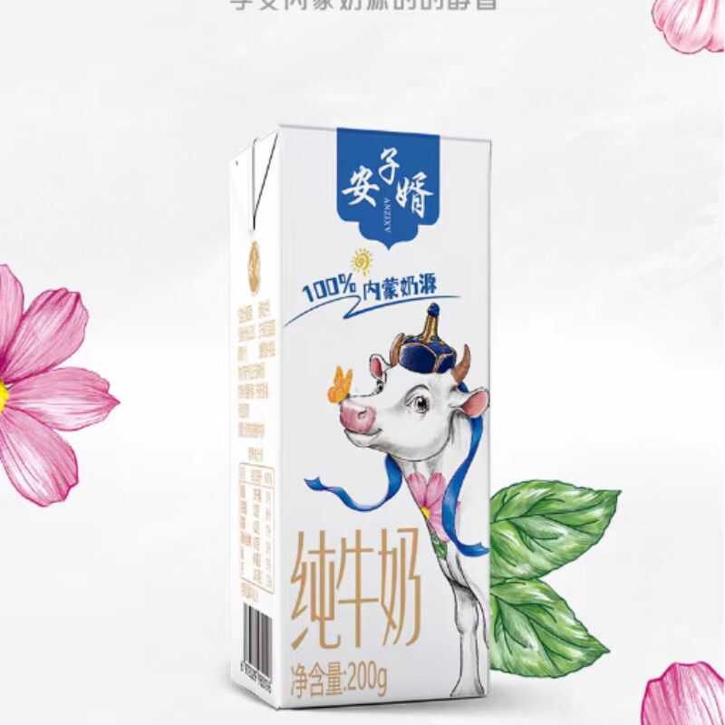 安子婿全脂纯牛奶3.3蛋白质100%内蒙奶源200g/盒整箱学生老人牛奶 - 图1