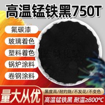 Huayuan Iron Oxide Pigments High Temperature Iron Black 750T Manganese Iron Black Resistant Temperature 800 °C Fluorocarbon Paint Glass Baking Varnish Boiler