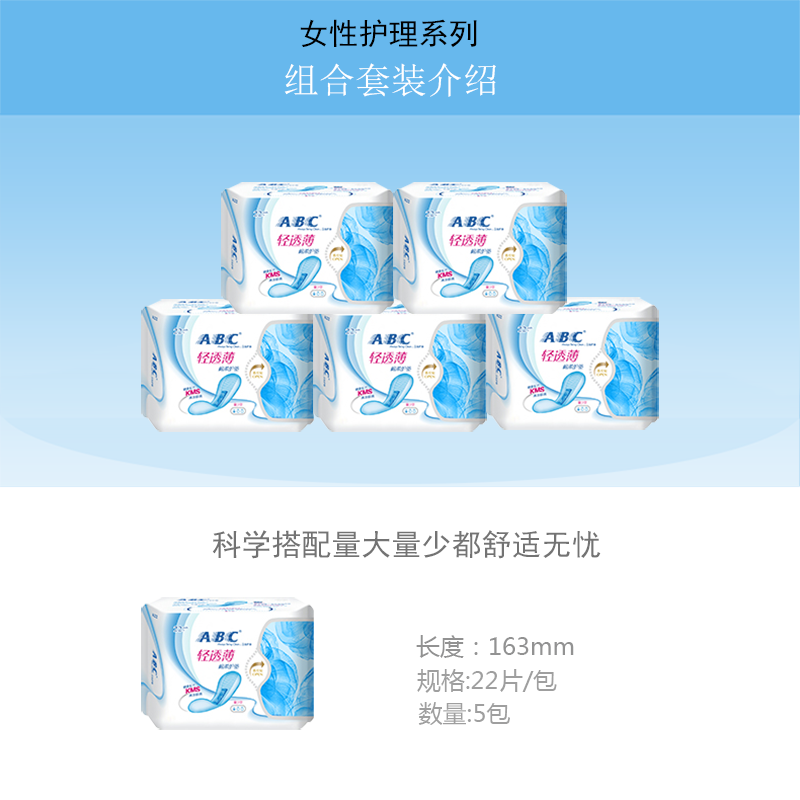 abc卫生迷你型丝薄透气棉柔22护垫 志同家居护垫