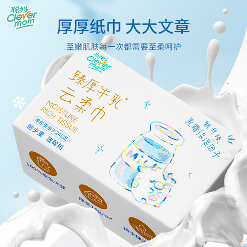 聪妈铂金款牛乳纸婴儿柔纸巾抽纸100抽新生专用乳霜纸保湿云柔巾 - 图0