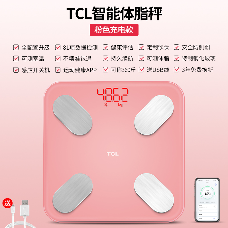 TCL体重秤电子秤家用高精准小型体脂秤智能充电耐用宿舍称重女生-图2