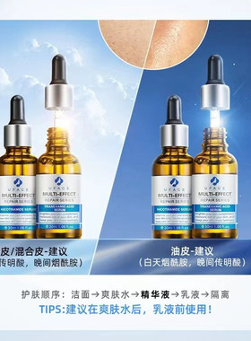 优斐斯烟酰胺精华液30ml
