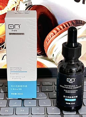 正品拜瑞格富勒烯亮肤精华液