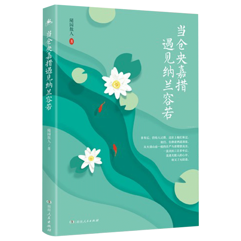 现货正版艽野尘梦+当仓央嘉措遇见纳兰容若共两册陈渠珍、随园散人著 115人进藏，7人生还我们都是跋涉在人性艽野上的赴死客-图0