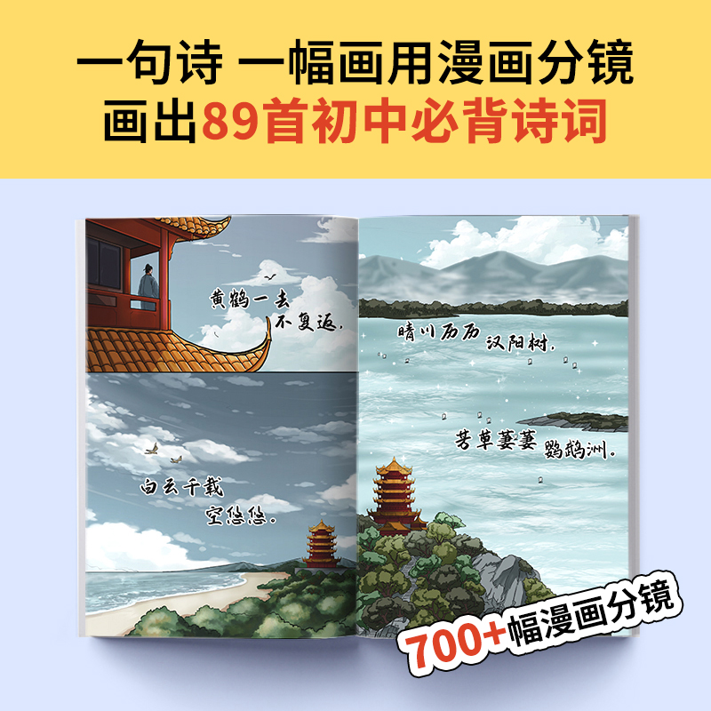 现货正版 知识点有画面·漫画初中必背诗词（套装版全6册）新版 半小时漫籍唐诗三百首宋词中国古典诗词诗歌文学初中课外书