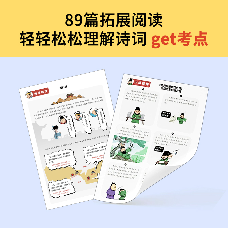 现货正版 知识点有画面·漫画初中必背诗词（套装版全6册）新版 半小时漫籍唐诗三百首宋词中国古典诗词诗歌文学初中课外书