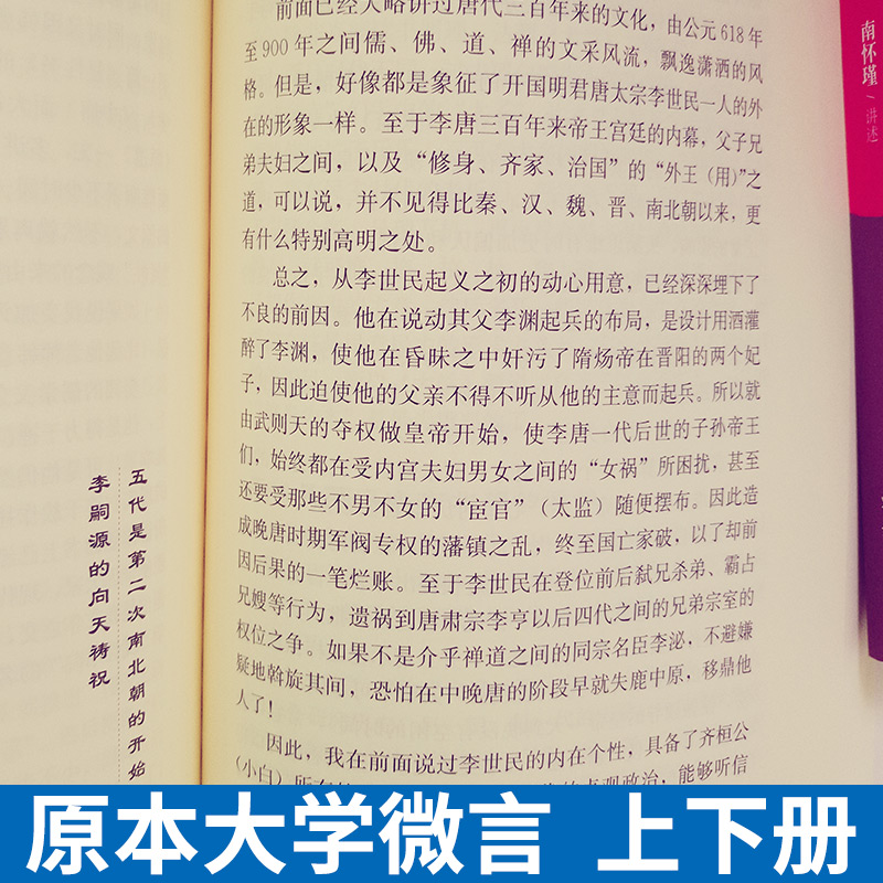 【8~9成新】现货正版 原本大学微言(上下)南怀瑾著 揭示原本大学所包含的微言大义 中国古代哲学智慧 书籍精读详解 大中庸论语孟子 - 图1