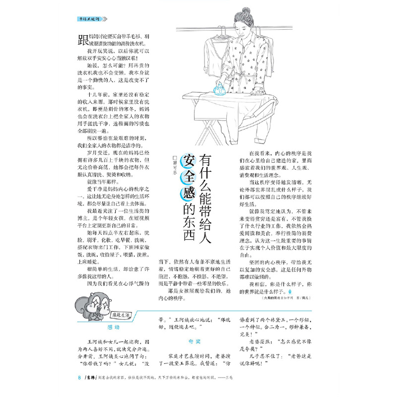 现货正版 意林合订本2023年01期-06期（总第76卷）意林文学文摘初高中生满分作文素材读者杂志青年读物青少年期刊校园版课外阅读书 - 图2