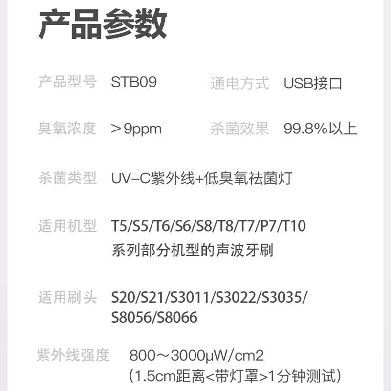 ROAMAN/罗曼电动牙刷光子消毒盒器STB09旅行盒T5/T6/T7T8/T10通用-图2