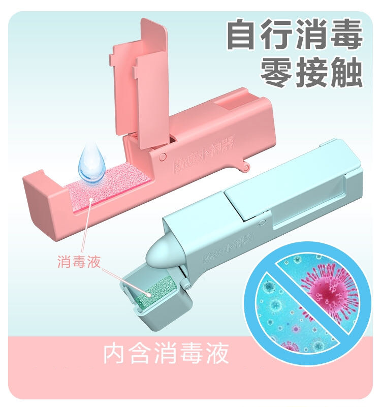 防疫小神器用品可重复使用添加消毒液个人护理消毒能手按电梯神器-图1