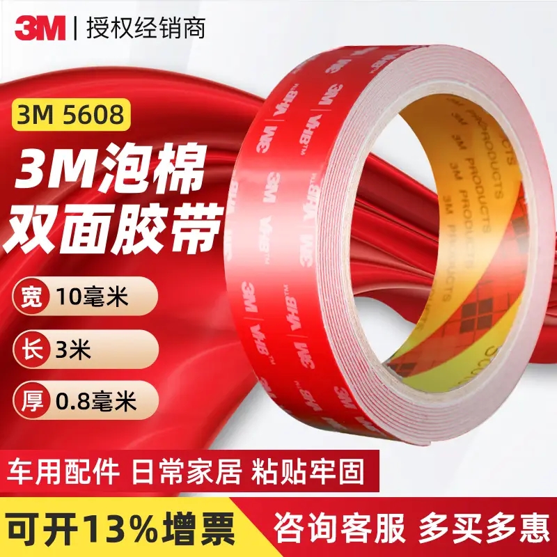 3m5608VHB双面胶强力加厚汽车用无痕高粘度耐温防水海绵泡棉胶带 - 图0