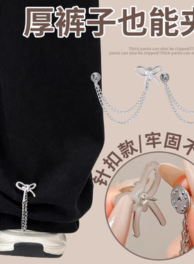 磁吸针扣链条裤脚固定T恤长改短
