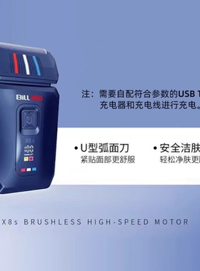 比尔增白器理发剃须刀主推雕刻