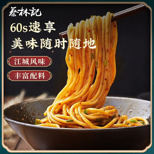 蔡林记地道武汉热干面免煮冲泡即食拌面拌粉宿舍泡面夜宵早餐速食 - 图0