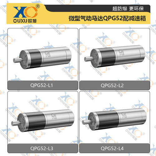 欧旭QPG52小微型气动马达可无级调速正反转超防爆高速工业级强力 - 图1
