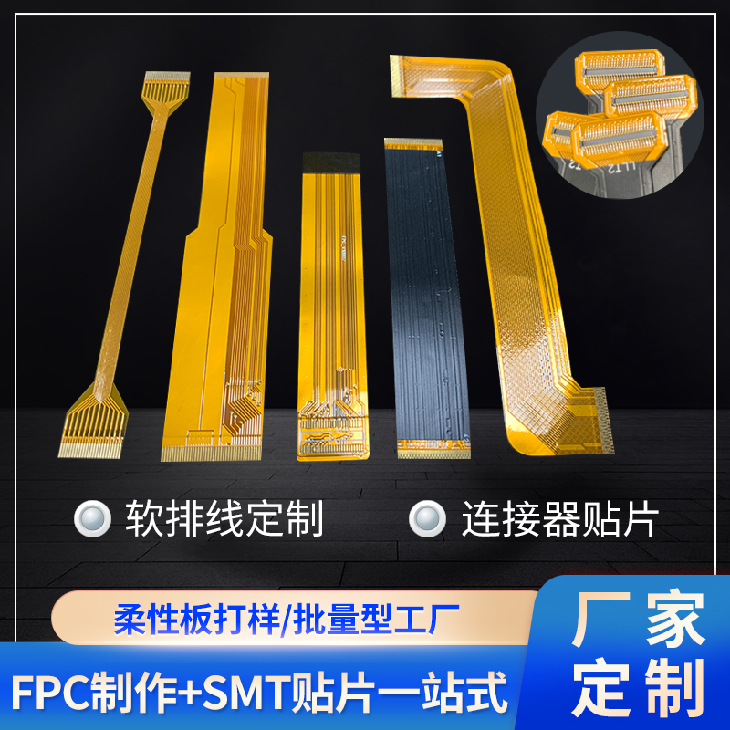 fpc打样加急pcb软板柔性线路板制作多层排线贴片焊接抄板批量厂家 - 图1