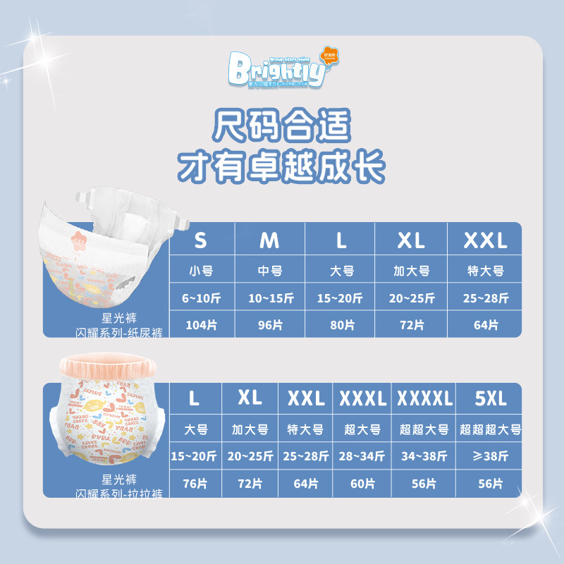 【星光裤】医护级山茶丝柔婴儿纸尿裤拉拉裤超薄柔软透气防漏,淘宝优惠券,粉丝福利购,淘宝优惠卷