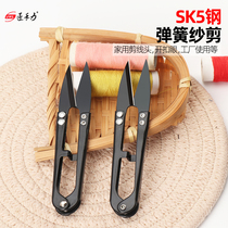 U Shaped Spring Yarn Cut Industrial Sewing Small Scissors Cut Wire Head Home Garment Factory Special Large Size Dressmaker Small Wire Cut