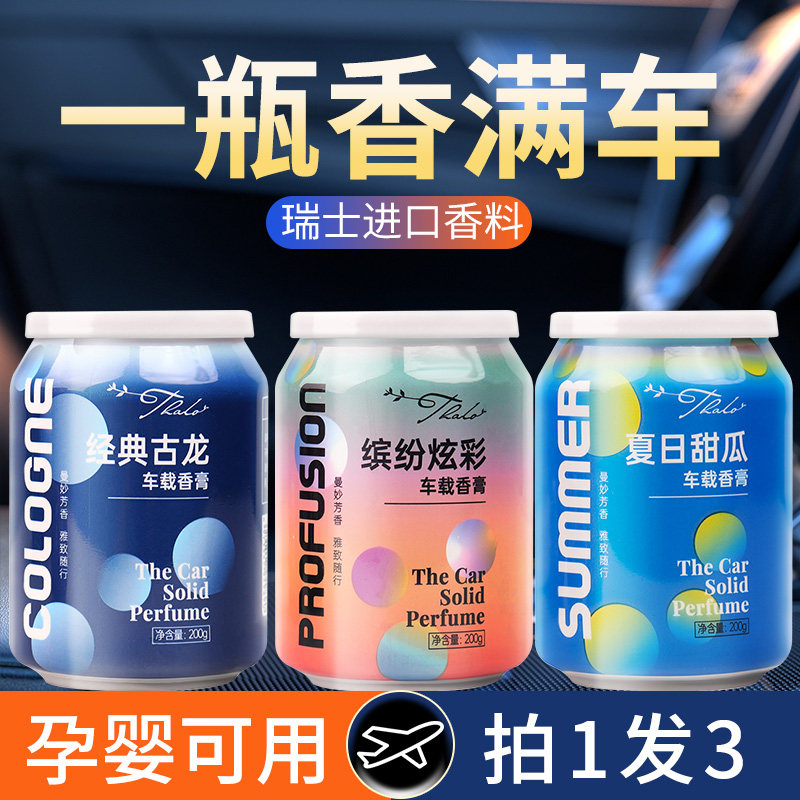 车载香薰汽车男士高档固体香膏香氛 巨横车品汽车香水香薰