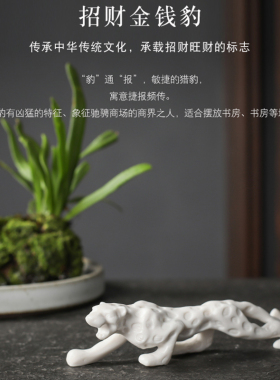 禅意风白瓷金钱豹茶桌车载摆件