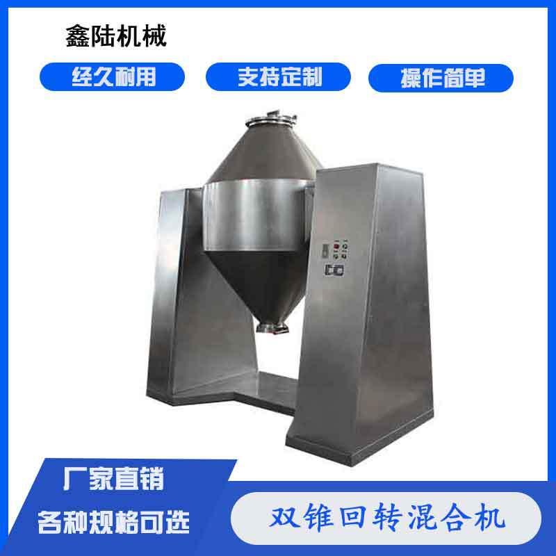 江阴SZH型双锥回转混合机，锥形搅拌机，均匀度高，操作简单 - 图3