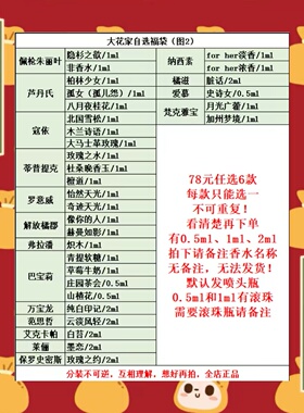 【正经大红花】香水福袋78任选6款试香 详情看图2 图3小样体验装
