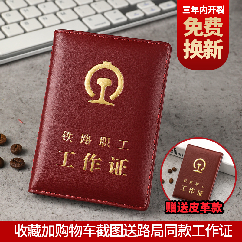 真皮铁路职工工作证皮套卡套外壳保护套牛皮铁路工作证套通勤票,淘宝优惠券,粉丝福利购,淘宝优惠卷