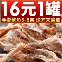 Dry Squid Barbecue Hand Ripping Squid Dry Ready-to-eat KTV Mustard FISH SILK BIG PACKAGE BULK SEAFOOD DRY GOODS