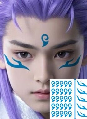 哪吒额头眉心儿童纹身贴COS贴敖丙眉心蓝色纹身贴眼角贴