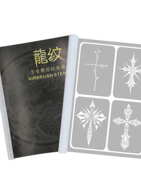 喷绘纹身十字架欧美暗黑亚文化蝴蝶蛇意识流3D海娜膏镂空模板图册