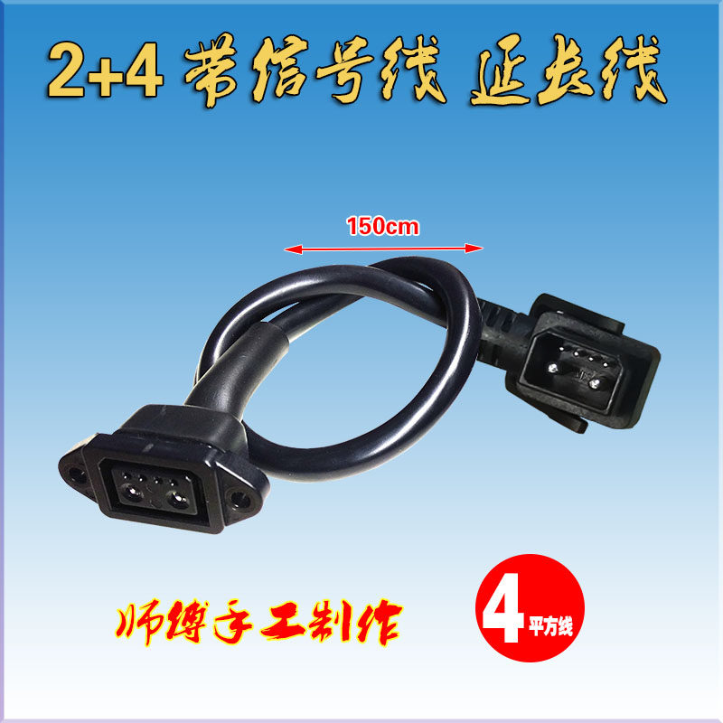 爱玛振特星恒锂电池小牛电动车插头座2+4充电口座转换接头延长线,淘宝优惠券,粉丝福利购,淘宝优惠卷