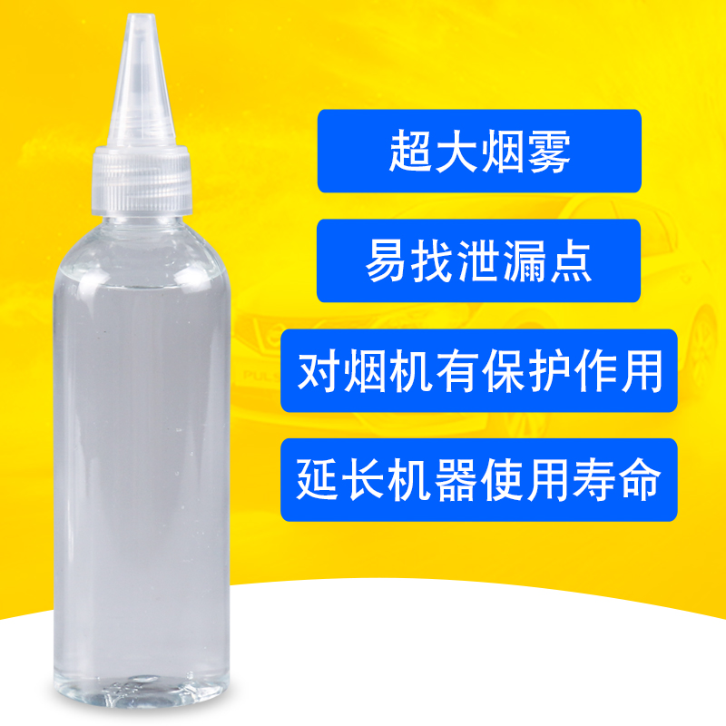 汽车烟雾检测仪专用烟雾油 烟雾检漏测漏专用油100毫升通用测试油 - 图0