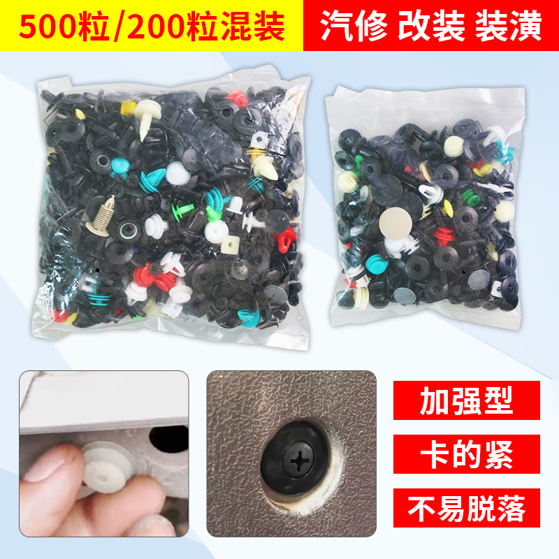 汽车通用型内饰门板挡泥板保险杠仪表台顶棚叶子板后备箱卡扣卡子 - 图0