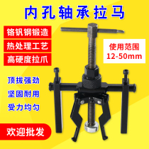 Inner Hole bearing Rama inner circle Neteeth puller Three-claw pull-out Extractor Disassembly of the bearing Lamar tool