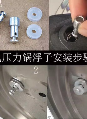电压力锅浮子阀配件止开阀芯
