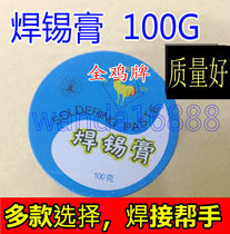 Solder paste soldering paste rosin soldering flux soldering accessories welding oil 100G