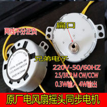 Universal perfect electric fan table fan wall fan tower fan shaking head TYJ50-8A7 flat-mouth synchronous motor FZ10-15BR