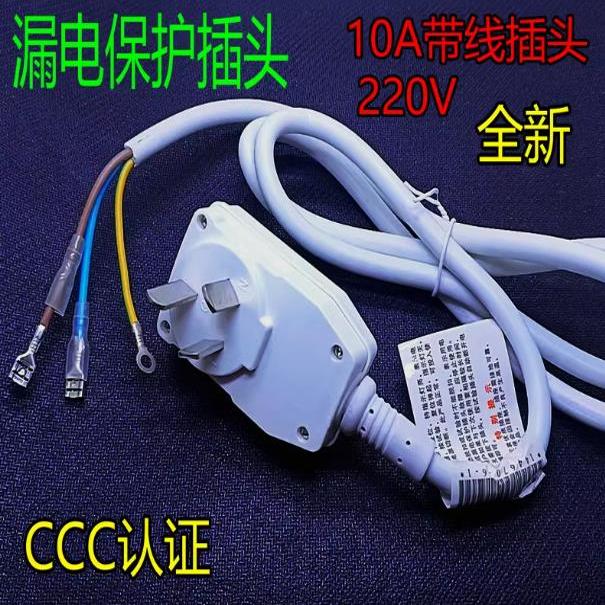 全新10A/16A电热水器防漏电保护插头带电源线断路保护器插座漏电 - 图0